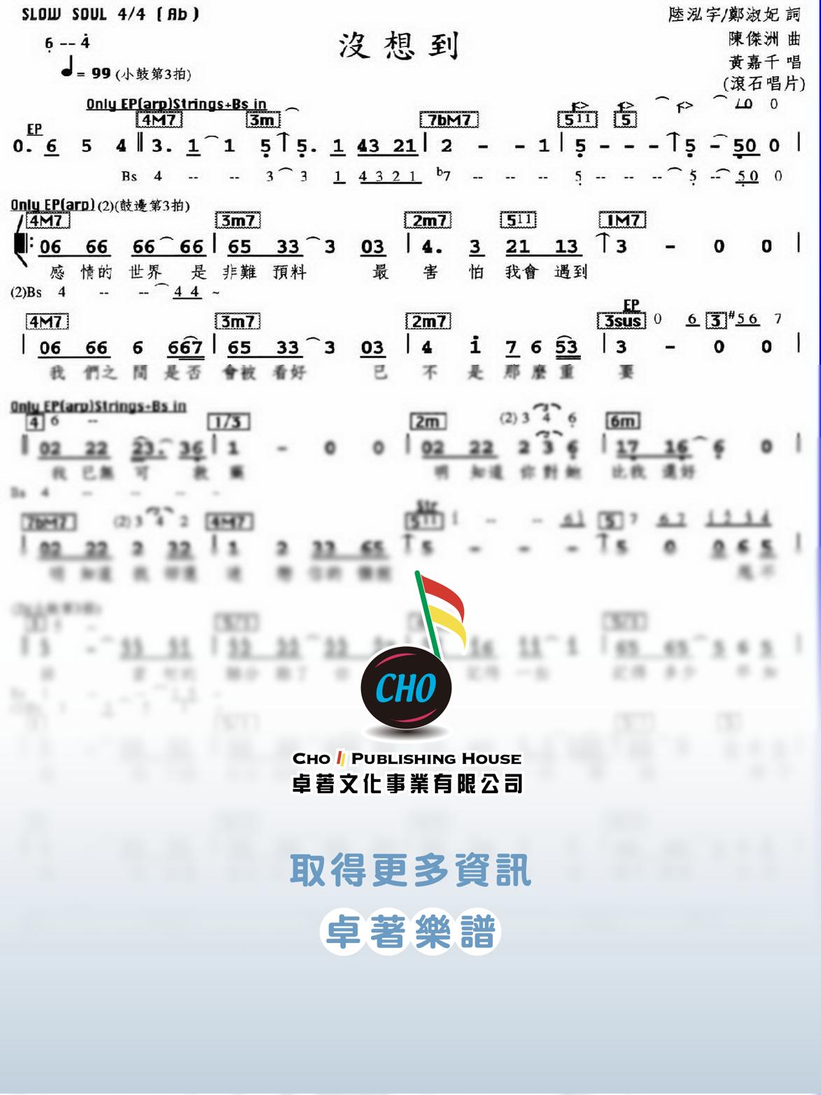 沒想到